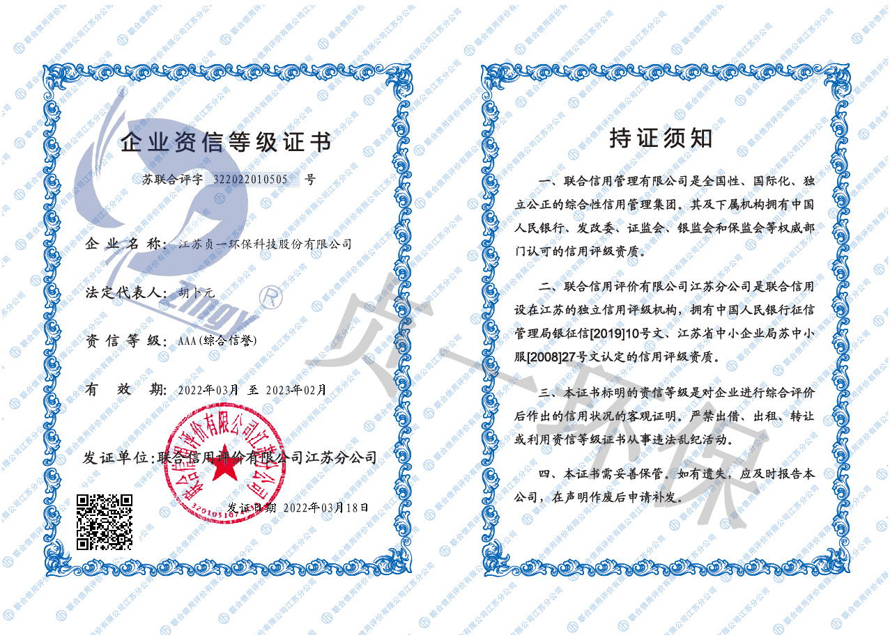 3A企业资信等级证书